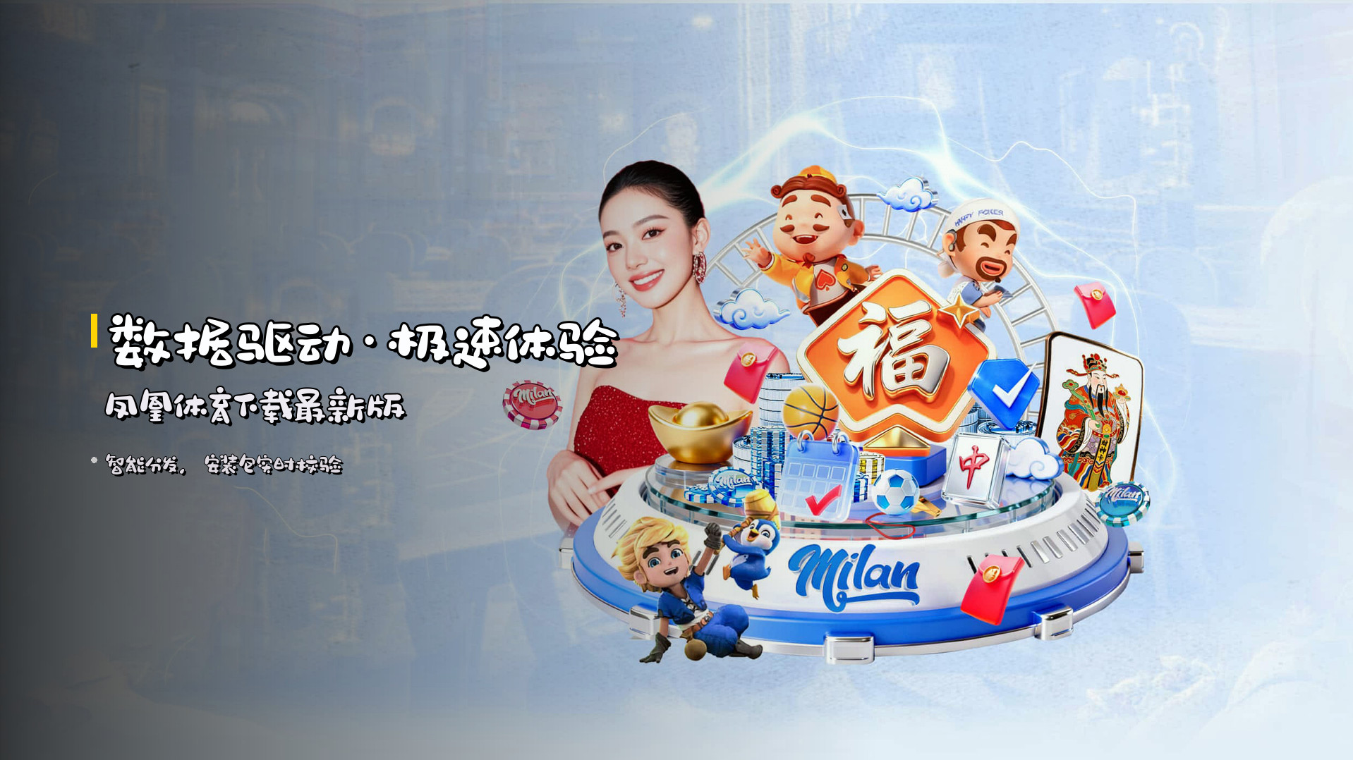 <strong>数据驱动·极速体验</strong> 凤凰体育下载最新版