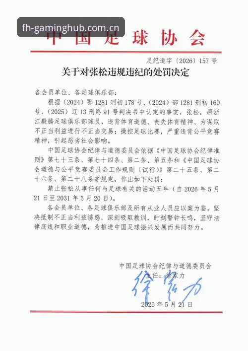 中国足协第三批禁足名单深度评测：从65人罚单看中国足球反腐风暴的全面反思