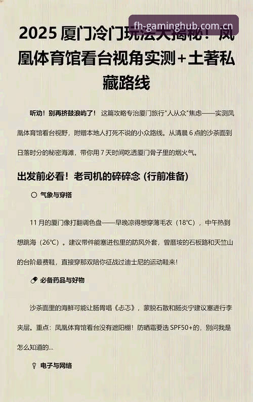 揭秘凤凰体育平台背后的真相：用户必备的五项核心能力